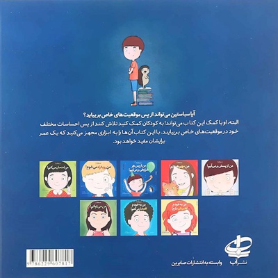 من از پس هر شرایطی بر می آیم